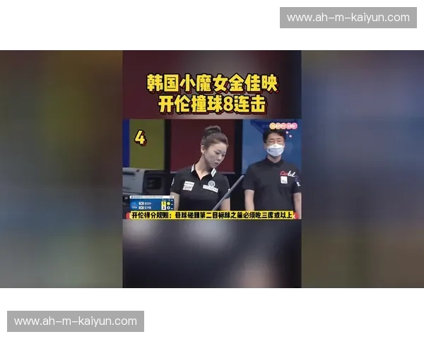 东方之珠的荣耀之争:金佳映与潘晓婷的台球巅峰对决 东方之珠的荣耀之争:金佳映与潘晓婷的台球巅峰对决